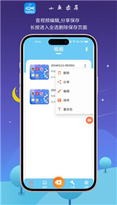 小魚錄屏