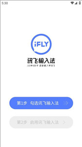 訊飛輸入法華為版