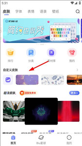 訊飛輸入法華為版