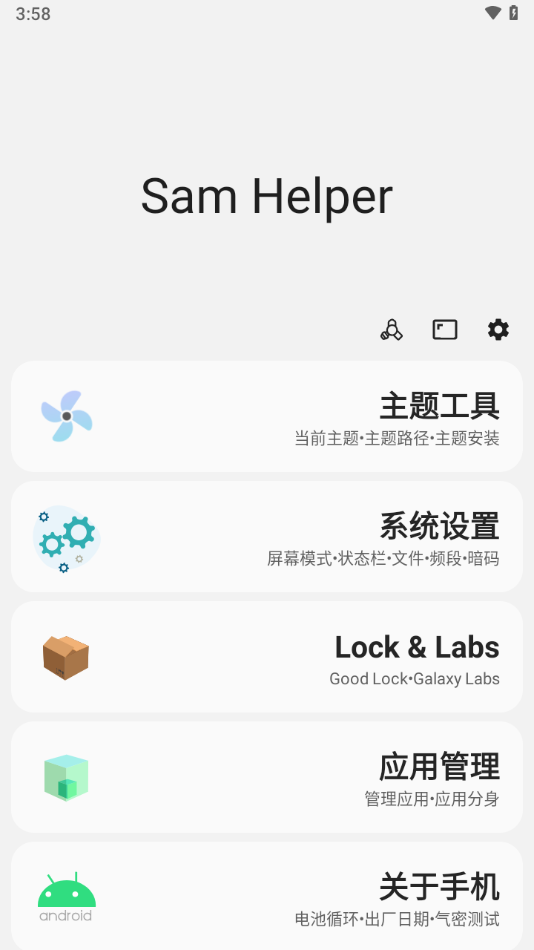 samhelper最新版截图