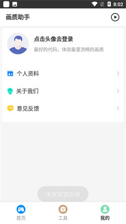 巅峰极速画质助手120帧截图