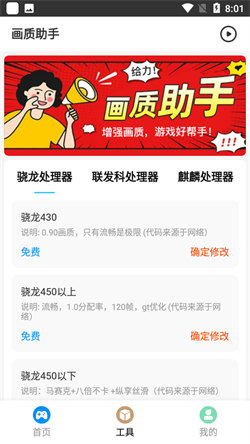 巅峰极速画质助手120帧截图