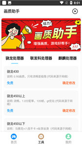 巅峰极速画质助手120帧