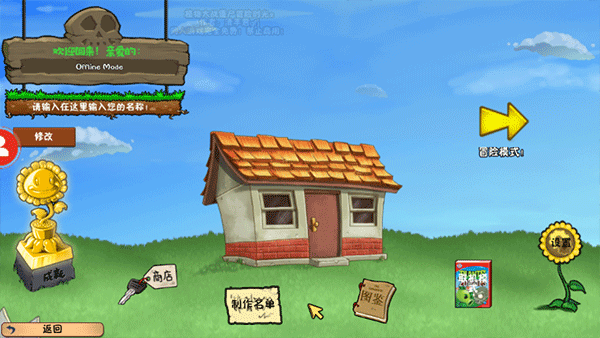 植物大战僵尸冒险时光