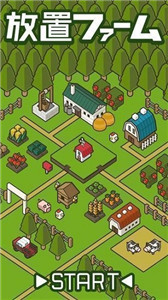 放置农场
