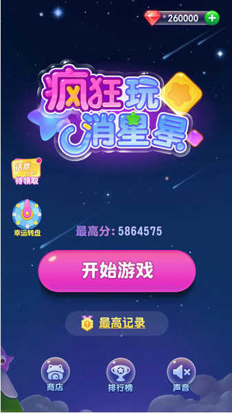 瘋狂玩消星星現(xiàn)金體現(xiàn)版