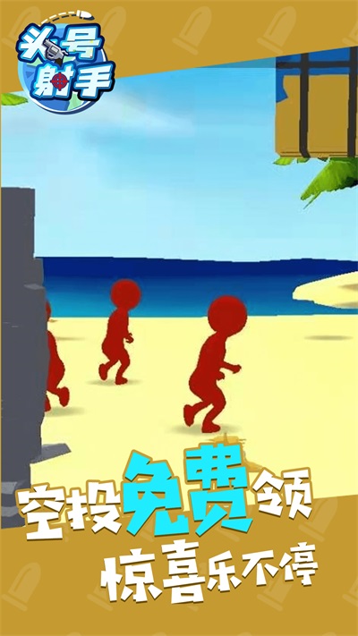 頭號射手截圖