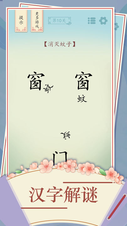 全民漢字燒腦游戲