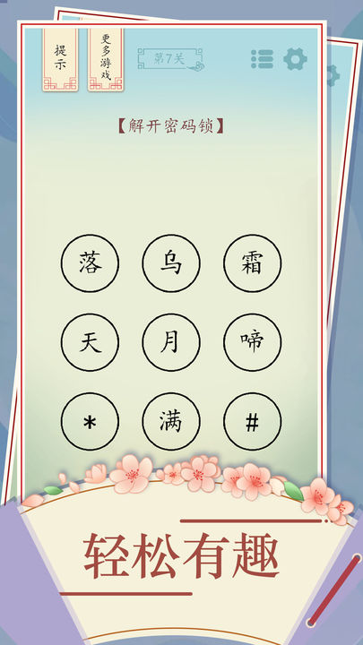 全民漢字燒腦游戲