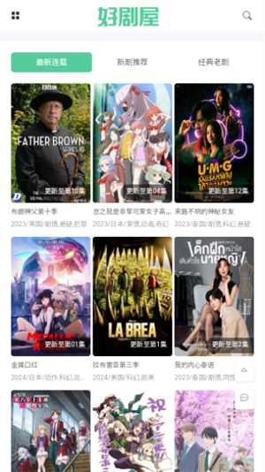 好劇屋電視劇大全截圖