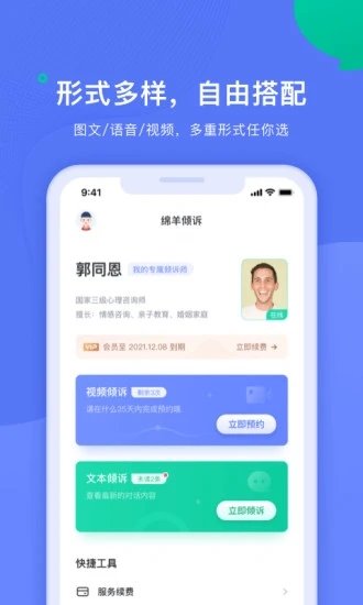 綿羊傾訴官方版