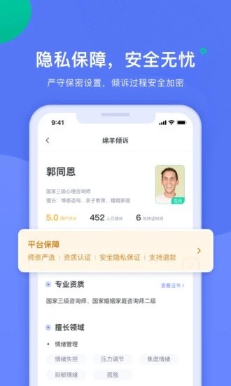 綿羊傾訴官方版截圖