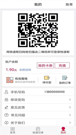 兔喜投遞截圖