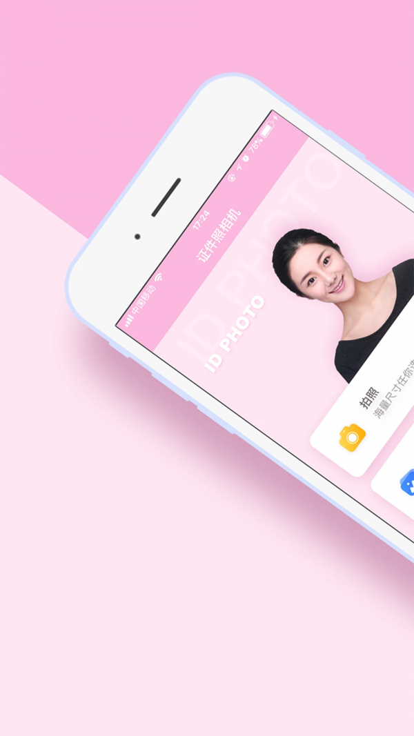 美美证件照1.0.1