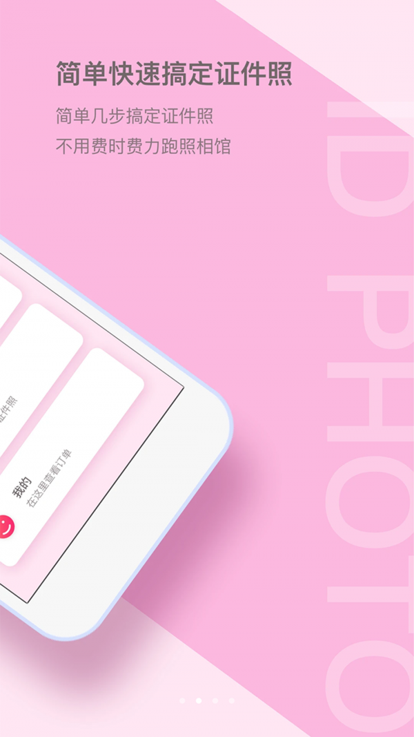 美美证件照1.0.1截图