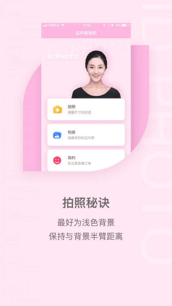 美美证件照1.0.1截图