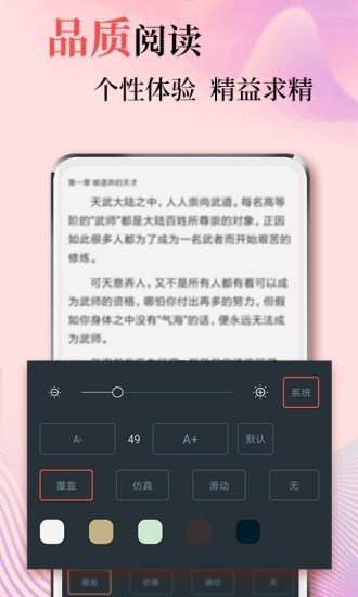 狂讀小說手機版