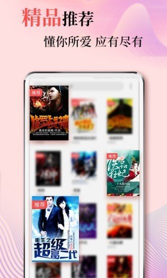 狂讀小說手機版截圖