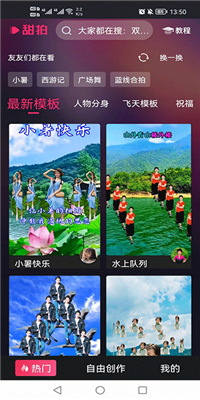 甜拍安卓版