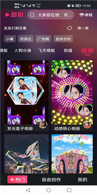 甜拍安卓版截圖