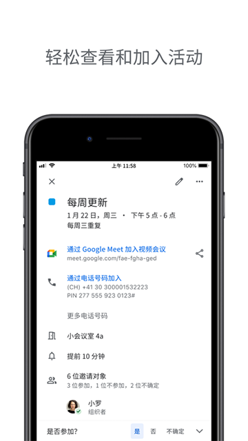 谷歌日歷截圖