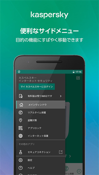 卡巴斯基手機版截圖