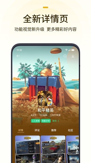oppo游戲中心舊版本截圖