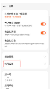 oppo游戲中心舊版本