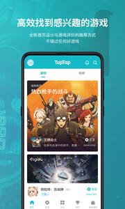 taptap旧版本截图