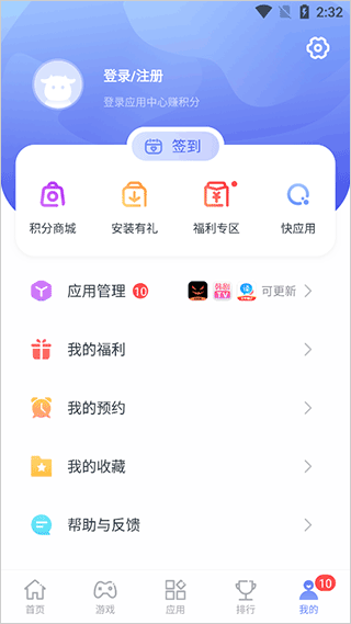 红魔应用中心截图1