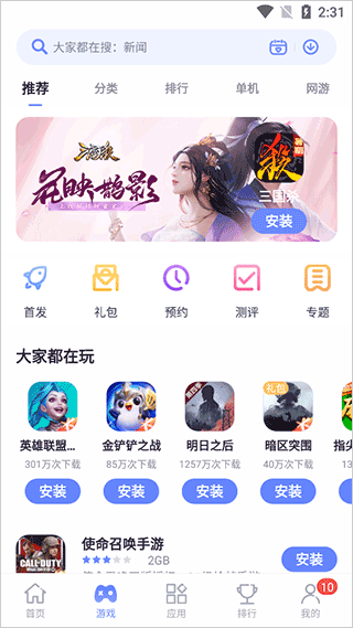 红魔应用中心截图2