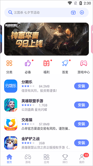 红魔应用中心截图3