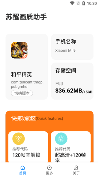 苏醒画质助手120帧截图