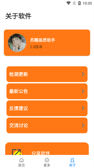 苏醒画质助手120帧截图