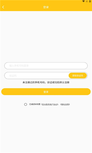 奶塊集市截圖