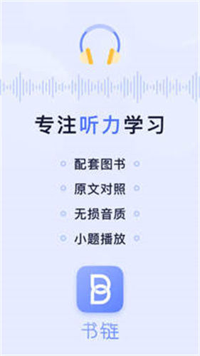 書鏈官方版