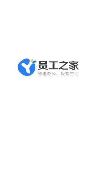 員工之家安卓版