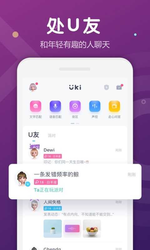 uki交友軟件免費(fèi)版