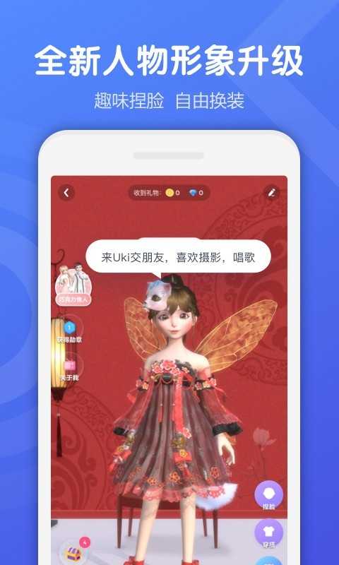 uki交友軟件免費(fèi)版截圖