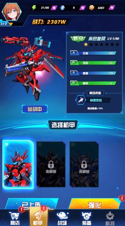 機甲決戰(zhàn)大師截圖