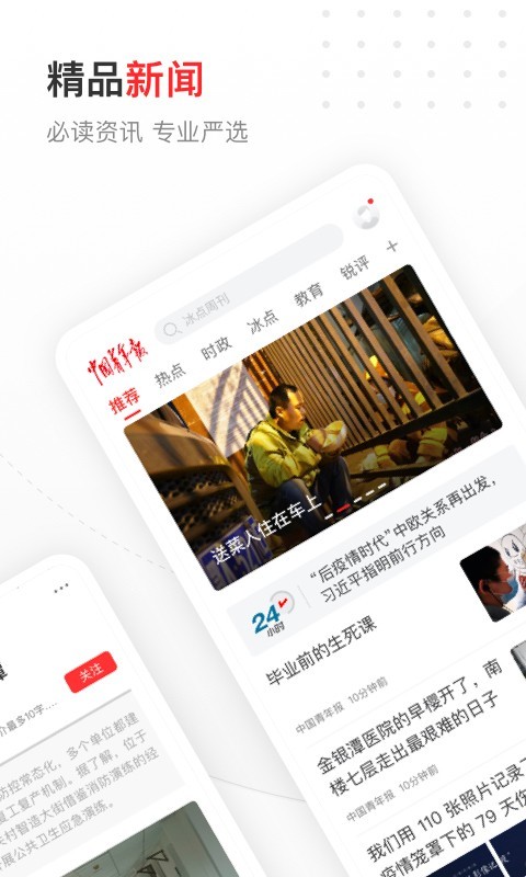 中國青年報(bào)手機(jī)客戶端