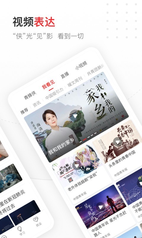 中國青年報(bào)手機(jī)客戶端截圖