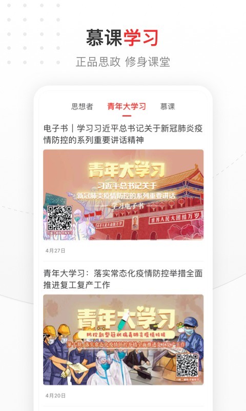 中國青年報(bào)手機(jī)客戶端截圖