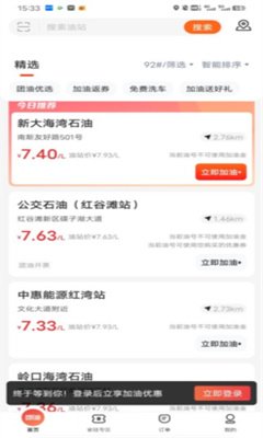 能鏈團油官方版截圖