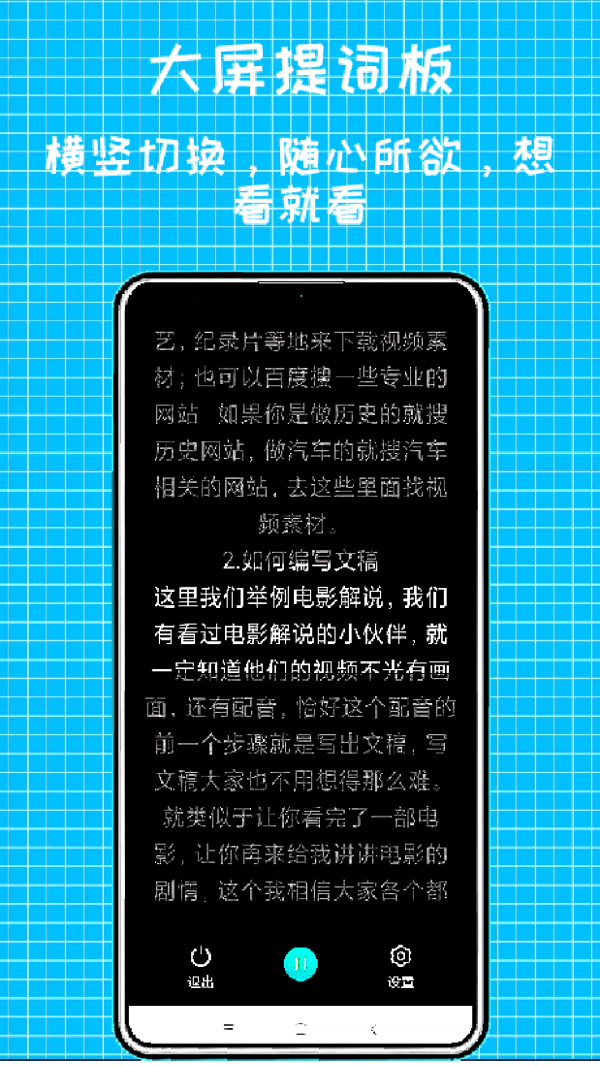 快魚提詞器