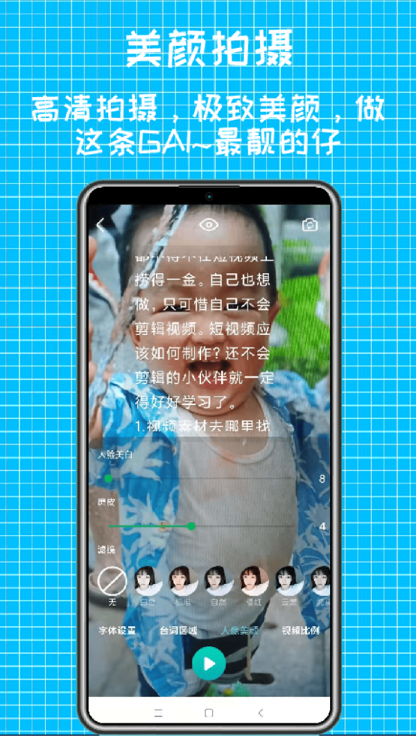 快魚提詞器截圖