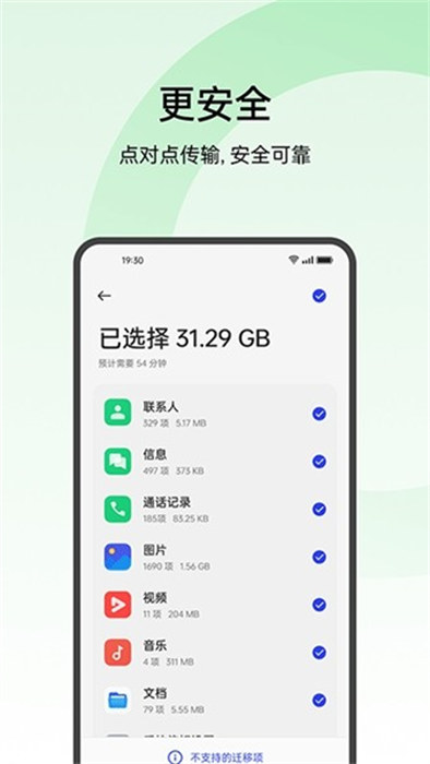 oppo手机搬家14.2截图