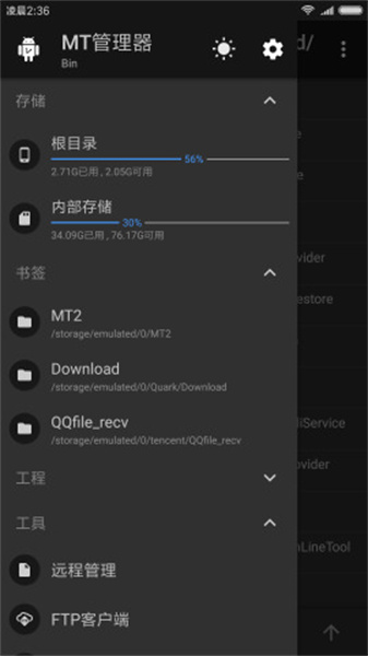 mt管理器32位截图