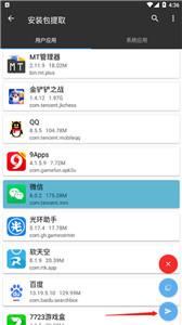 mt管理器32位