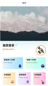 画质管家超广角